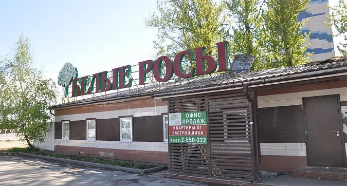 ЖК Белые росы, офис продаж Квартирный контроль