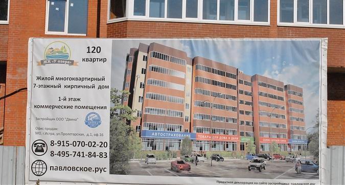 ЖК У Озера - паспорт объекта Квартирный контроль