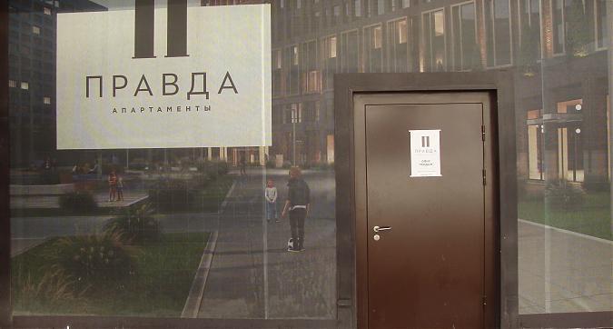  ЖК Правда (МФК Правда), офис продаж, фото -1 Квартирный контроль