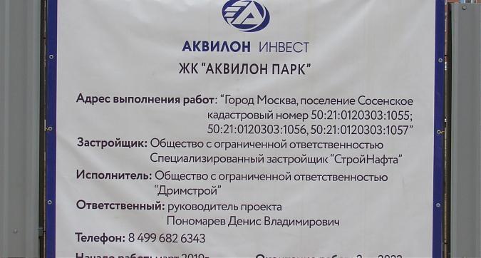 ЖК Аквилон Парк, паспорт объекта, фото - 2 Квартирный контроль