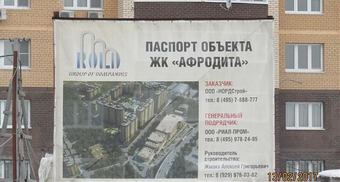 ЖК Афродита - паспорт объекта  Квартирный контроль