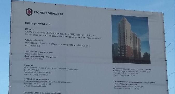 ЖК Одинбург, корпус 6, паспорт объекта, фото - 2 Квартирный контроль