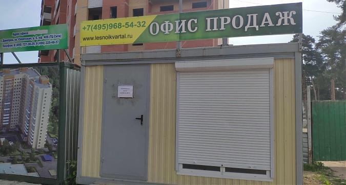 ЖК Лесной Квартал, офис продаж Березовец, вид со 2-ой Заречной ул., фото 13 Квартирный контроль