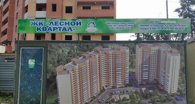 ЖК Лесной Квартал, офис продаж Березовец, вид со 2-ой Заречной ул., фото 14  Квартирный контроль