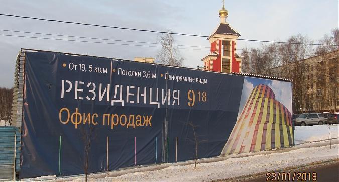 ЖК Резиденция 9-18 - офис продаж Квартирный контроль