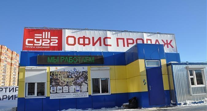 ЖК Лукино Варино, офис продаж Квартирный контроль