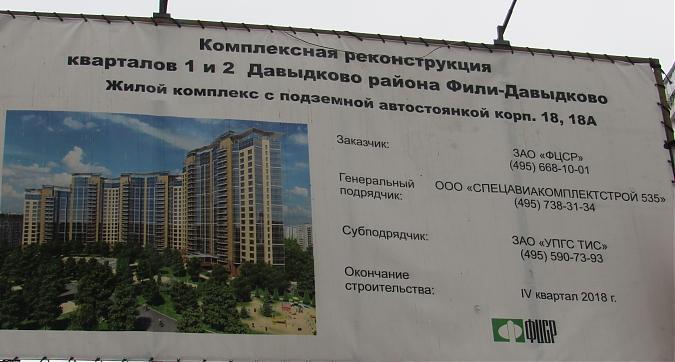 ЖК Квартал Триумфальный, паспорт объекта, вид с улицы Давыдковская, фото - 2 Квартирный контроль