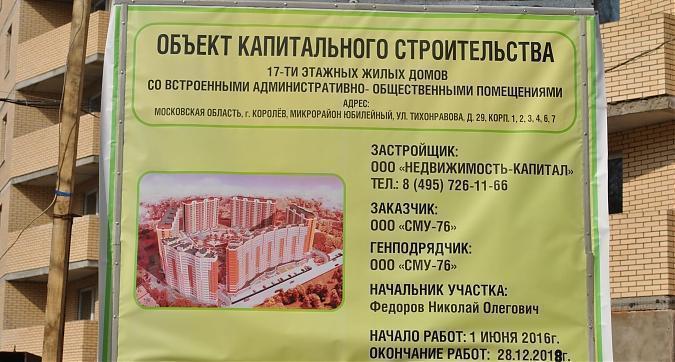 ЖК Первый Юбилейный - офис продаж Квартирный контроль