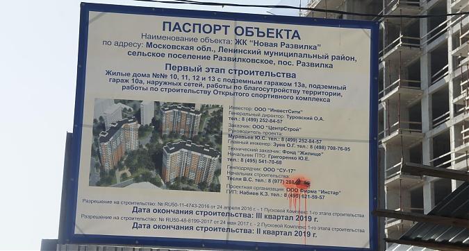 ЖК Новая Развилка, паспорт объекта, вид с Проектируемого пр-да №5542, фото 2 Квартирный контроль