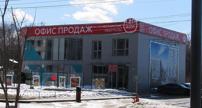 ЖК Испанские кварталы А101, 2-ой район, офис продаж, вид с ул. Николо-Хованская, фото - 10 Квартирный контроль