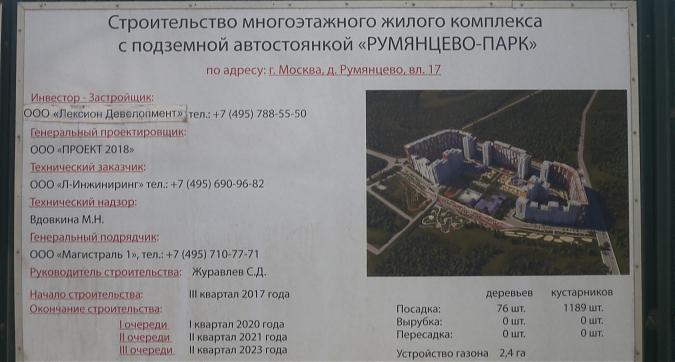 Паспорт объекта ЖК Румянцево-Парк Квартирный контроль