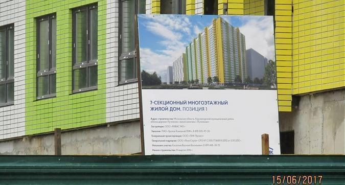 ЖК Путилково - вид на корпус 1 с южной стороны Квартирный контроль
