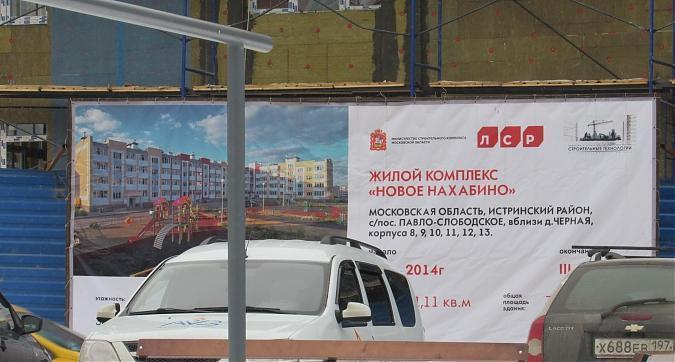 ЖК Нахабино Ясное, паспорт объекта, фото - 1 Квартирный контроль