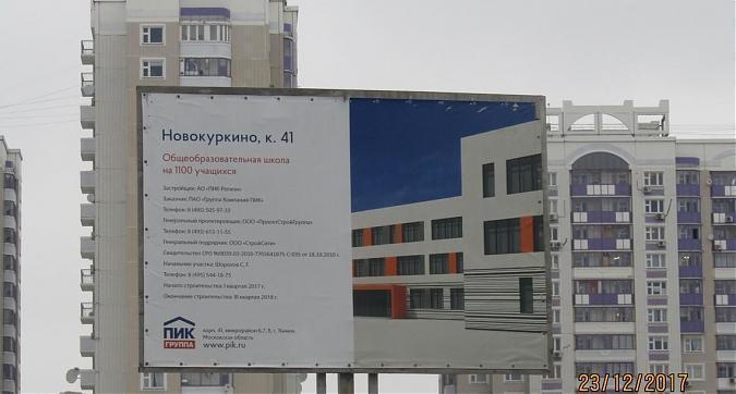 ЖК Новокуркино - паспорт объекта Квартирный контроль