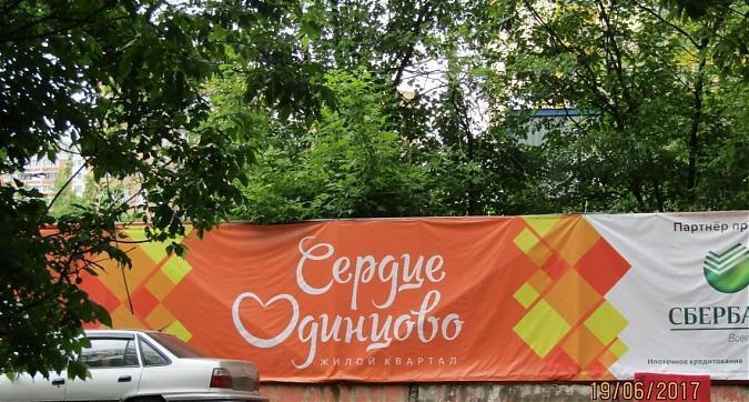 ЖК Сердце Одинцово - вид на строительную площадку со стороны 1-й Вокзальной улицы Квартирный контроль