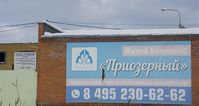 ЖК Приозёрный, вид с Лесной ул., фото  Квартирный контроль
