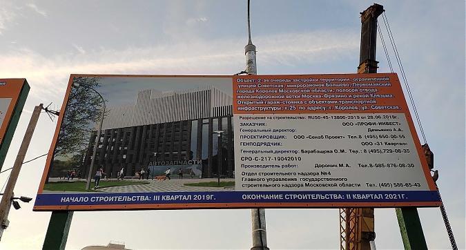 ЖК Ривер парк (г. Королев), паспорт объекта Паринг, вид с Советской ул., фото 13 Квартирный контроль