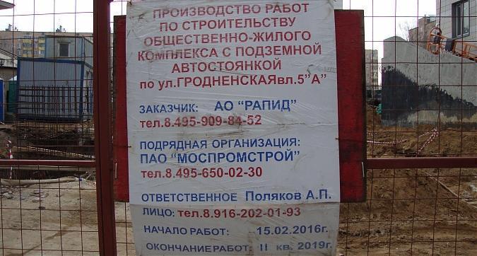 ЖК Свой, ул.Гродненская 5а, паспорт объекта, вид с ул. Гродненская, фото -8 Квартирный контроль