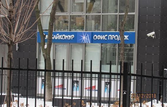 ЖК Байконур, офис продаж, фото - 4 Квартирный контроль
