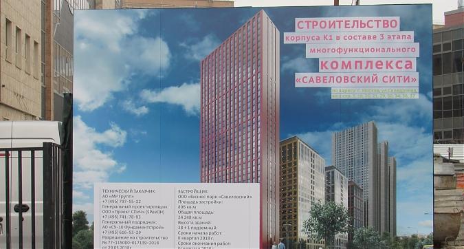 ЖК Савеловский Сити, паспорт объекта, вид с улицы Новодмитровская, фото - 1 Квартирный контроль