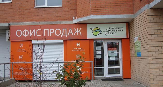 ЖК Солнечная долина, офис продаж, вид с Фряновского ш., фото - 5 Квартирный контроль