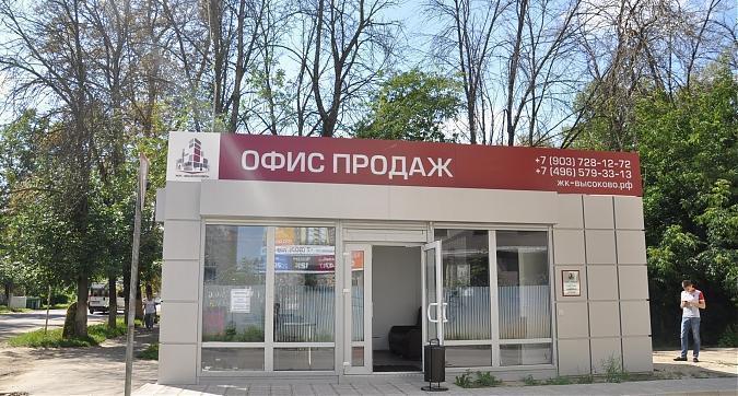 Офис продаж жилого комплекса Высоково Квартирный контроль