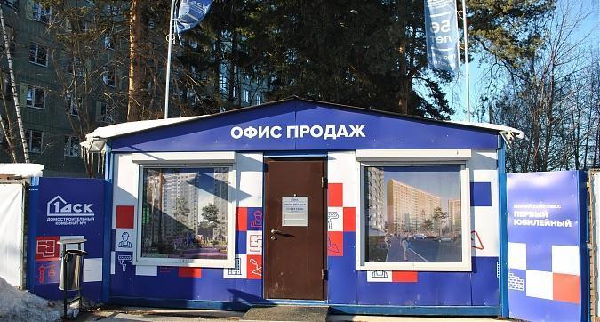 ЖК Первый Юбилейный - офис продаж Квартирный контроль