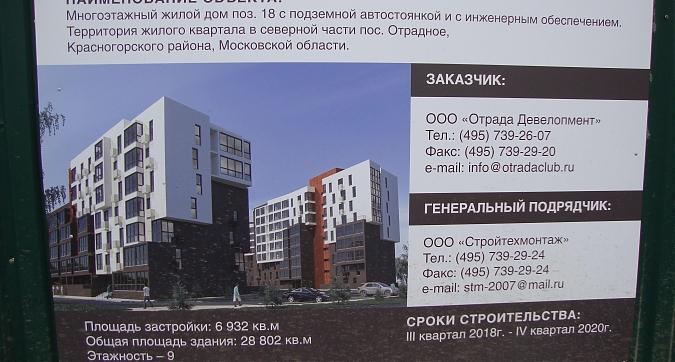 ЖК Отрада (Отрада-2), корпус 18, паспорт объекта, фото -7 Квартирный контроль
