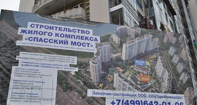 ЖК Спасский мост - паспорт объекта Квартирный контроль