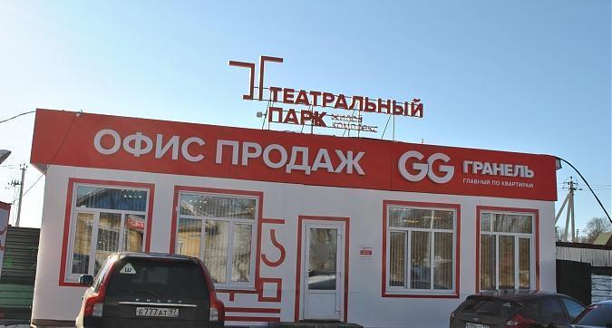 ЖК Театральный парк - офис продаж Квартирный контроль