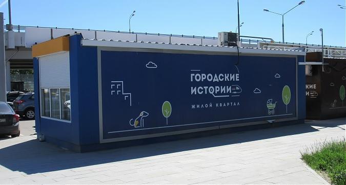 ЖК Городские истории, офис продаж, фото - 2 Квартирный контроль