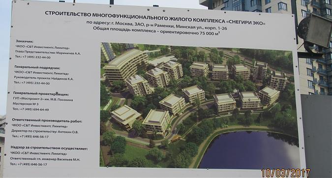 ЖК Snegiri Eco (Снегири Эко) - паспорт объекта Квартирный контроль