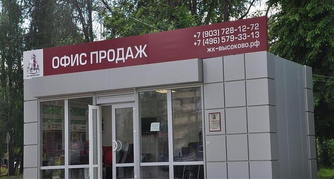 ЖК Высоково, офис продаж Квартирный контроль