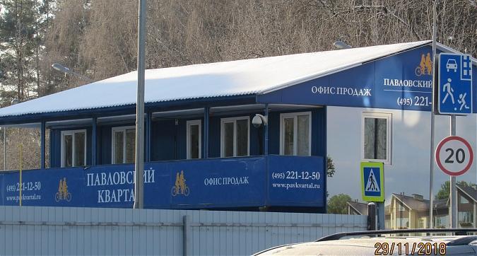 ЖК Павловский квартал, офис продаж, вид с улицы Новая, фото -2 Квартирный контроль