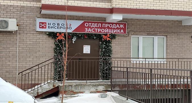 Новое Бисерово 2 (ЭкоПарк Бисерово), офис продаж, вид с Бисеровского ш., фото 11 Квартирный контроль