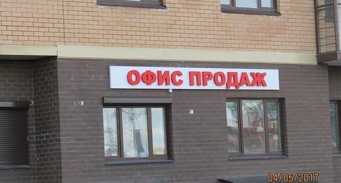 ЖК Родионово - офис продаж Квартирный контроль