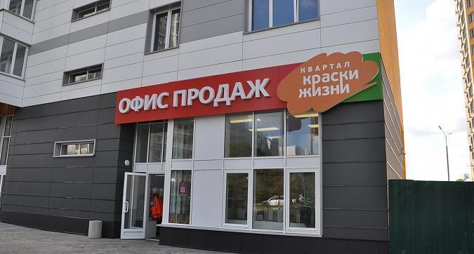 ЖК Краски жизни Квартирный контроль