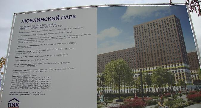 ЖК Люблинский парк, паспорт объекта, фото - 1 Квартирный контроль