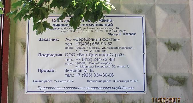 ЖК Серебряный фонтан, информационный стенд - вид с Новоалексеевской улицы Квартирный контроль