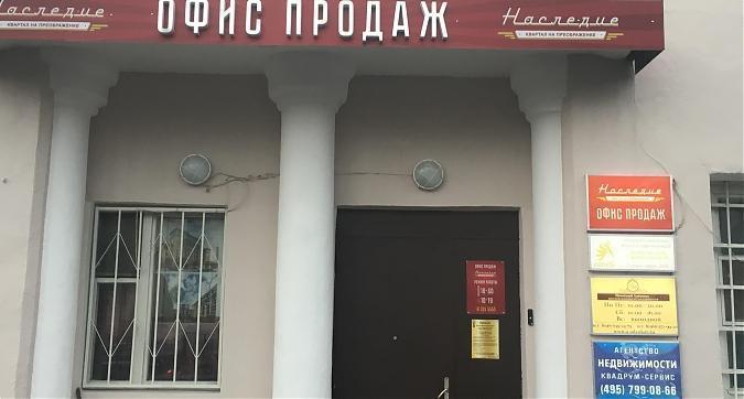 Офис продаж ЖК Наследие Квартирный контроль