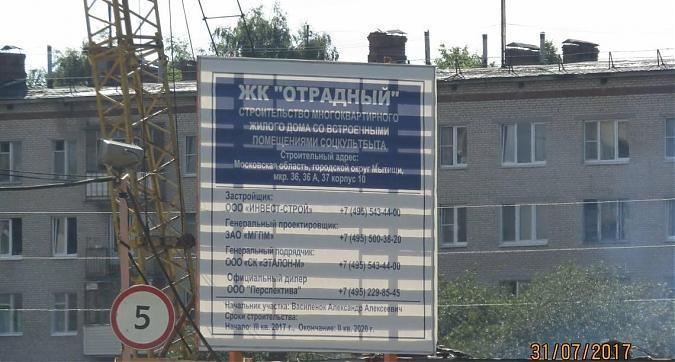 ЖК Отрадный - паспорт объекта Квартирный контроль