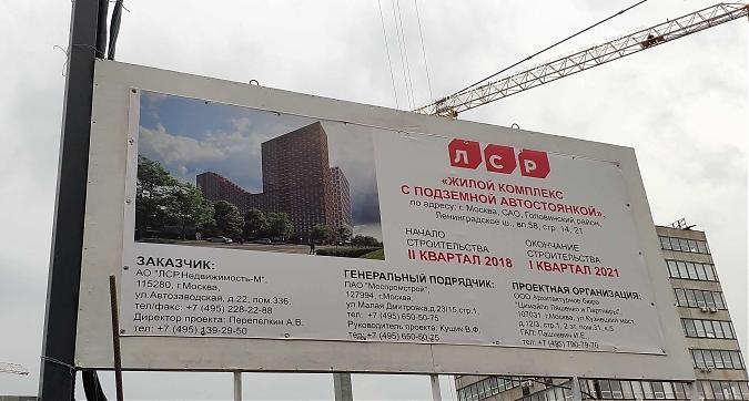 ЖК Ленинградка 58, паспорт объекта, вид с Пулковской ул., фото 5 Квартирный контроль