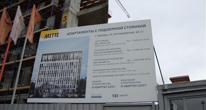 ЖК Mitte, паспорт объекта, фото 2 Квартирный контроль
