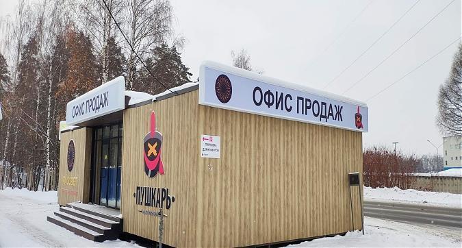 ЖК Пушкарь, офис продаж, вид с ул. Русакова, фото 1 Квартирный контроль