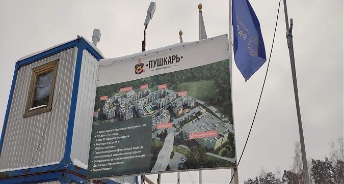 ЖК Пушкарь, паспорт объекта, вид с ул. Русакова, фото 2 Квартирный контроль