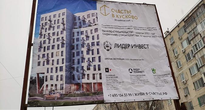 ЖК Счастье в Кусково, со стороны Вешняковской ул., фото 2 Квартирный контроль