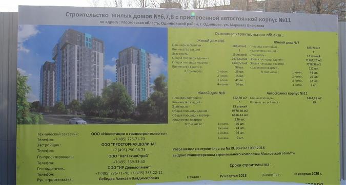 ЖК Одинград, паспорт объекта, фото - 1 Квартирный контроль