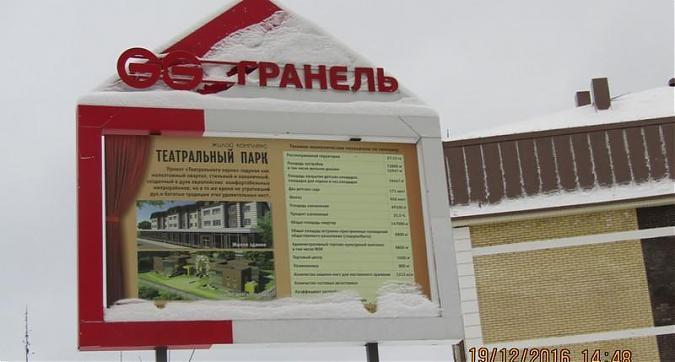ЖК Театральный парк Квартирный контроль