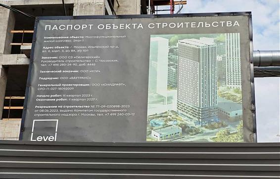 Ход строительства ЖК Level Селигерская. Сентябрь 2024, фото 2 Квартирный контроль