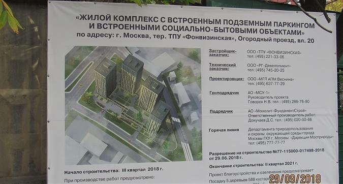 ЖК "Фонвизинский", паспорт объекта, фото -2 Квартирный контроль